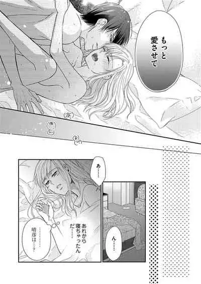 [Aoki Rinko] Naruse-kun wa Dekiai Ookami -Risou no Kareshi wa Osananajimi deshita- Ch. 1-4