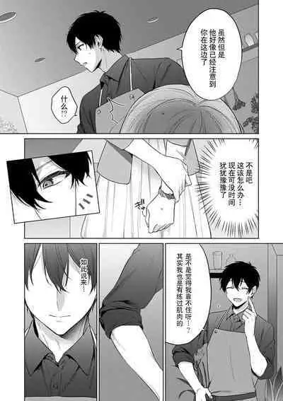 [Akai shichimi/ Shichihara Misa/ ache] ohanayasan wa moto yakuza ~ heiten-go no ten'nai de amaku torokeru ~| 前黑帮大哥之花店店长爱上我 ～打烊后在店里甜蜜涩涩～ 1 [Chinese] [莉赛特汉化组]