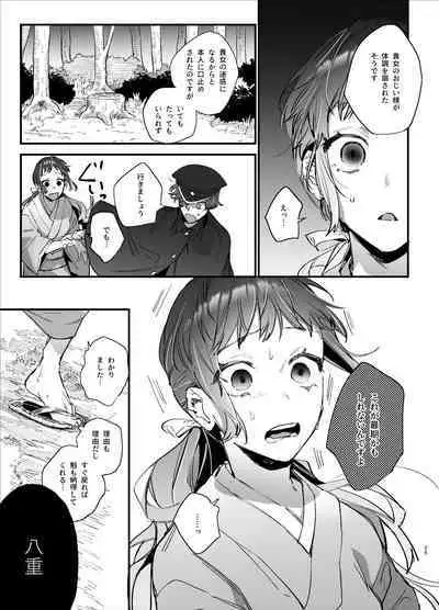 Ikenie Onna wa Kodoku na Onigami-sama ni Tsugai Koubi de Otosareru