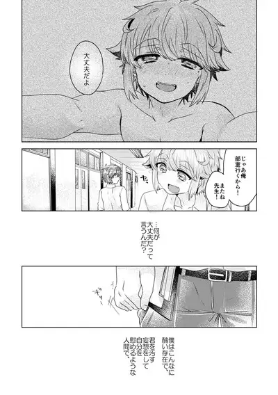 僕らが大人になるまでに 02