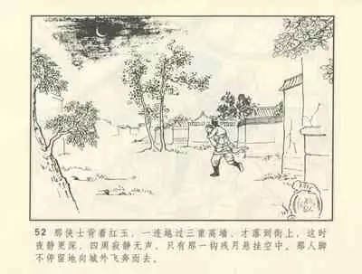 聊斋志异 张玮等绘 天津人民美术出版社 卷二十一 ~ 三十