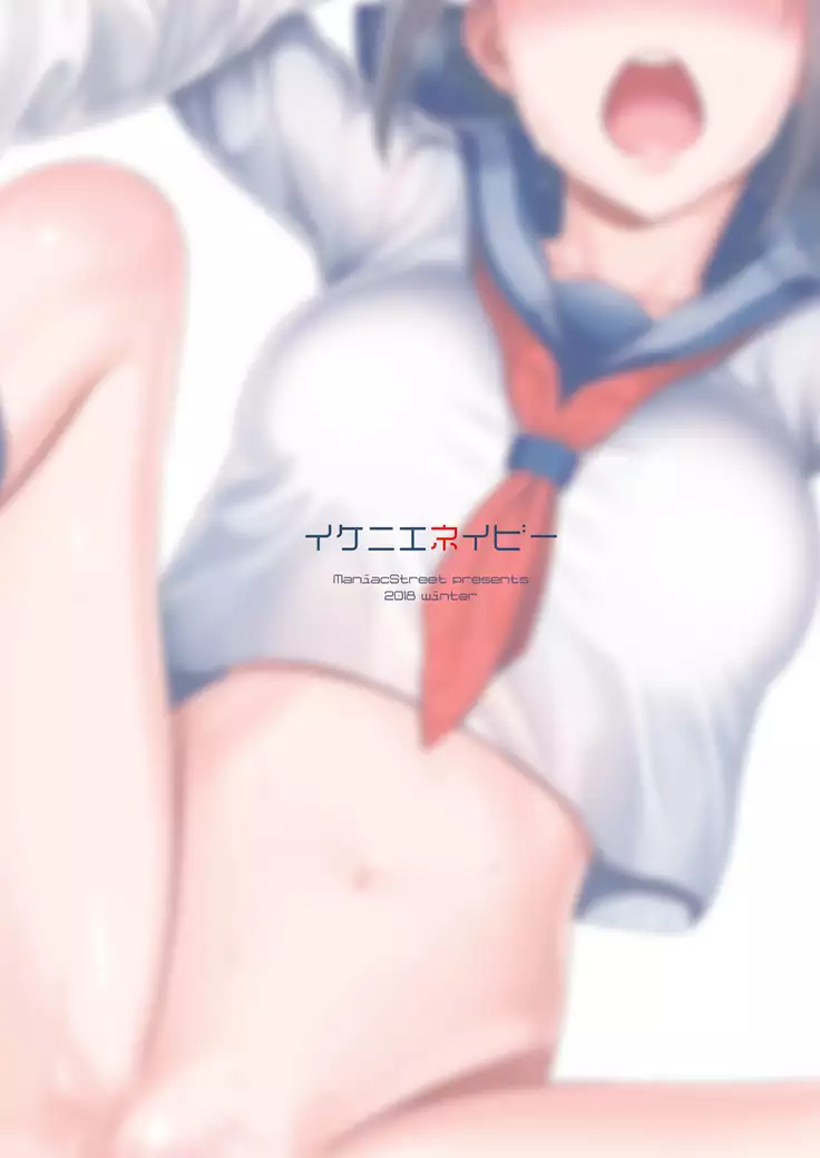 Ikenie Navy | 犧牲的海軍藍