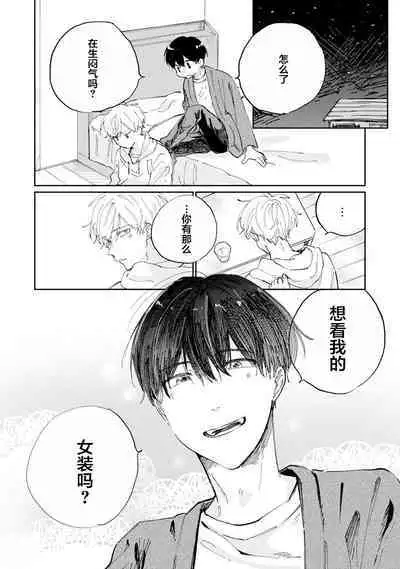 Ore no Osananajimi wa Chou Kawaii | 我的幼驯染超级可爱