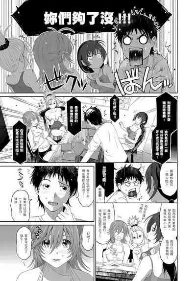大嫂、小姨子都是我的菜 1-8話