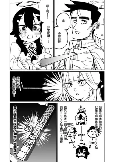 [Asahina Yoshitosi] Benriya 68 Datsui Mahjong Ichi ~Sankaisen~ | 便利屋68脫衣麻將 壹～三回戰～ (Blue Archive) [Chinese]