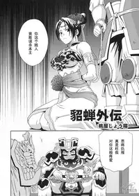 (CR35) [U.R.C (Momoya Show-Neko)] In Sangoku Musou Tensemi Gaiden (Dynasty Warriors) [Chinese] [朝着天空伸伸伸漢化]