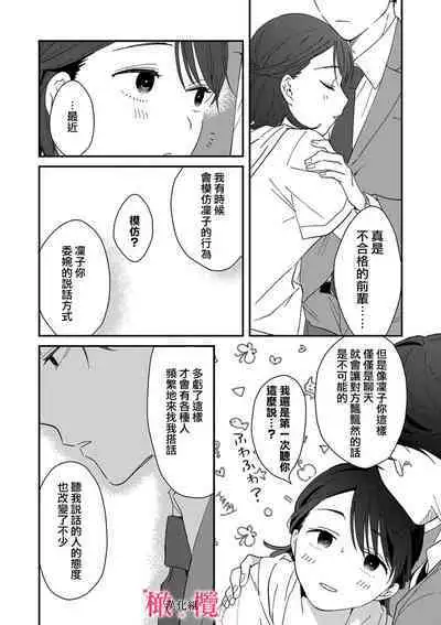 [ natuo tunao] syokorabu】 sindou kun ha to ri atuka i tyuui。 ～ kouhai ga seiteki sugi te koma xtu te masu!?～01-03｜进藤先生请小心轻放。 ～后辈性欲太强让我很困扰！？～01-03[中文] [橄榄汉化组]
