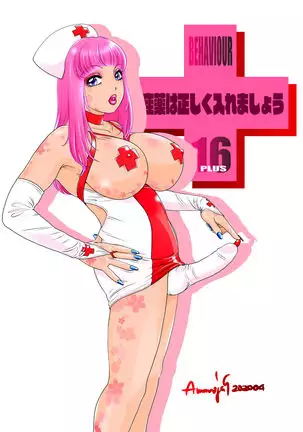 BEHAVIOUR+16 ~BODY-CON CLINIC!~