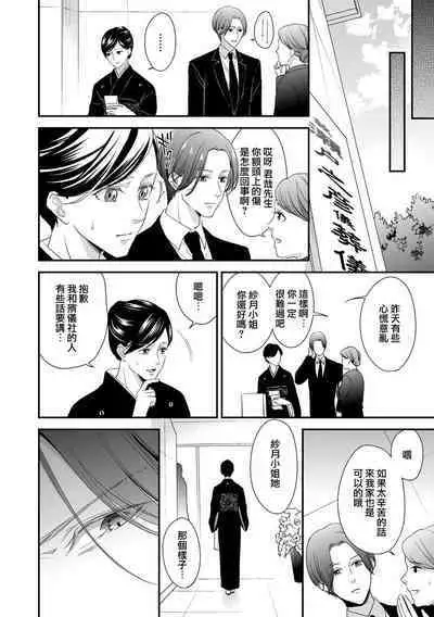 [Aizen Mana] Katei-nai ren'ai giri no musuko to koeta issen | 家庭内恋爱 与继子跨过禁忌一线 1-3 [Chinese] [莉赛特汉化组]