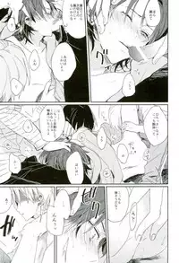 [monozone (奏ユミカ)] そして、君の赤に袖を通す (あんさんぶるスターズ！)