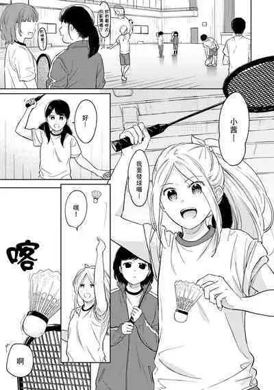 1LDK+JK Ikinari Doukyo? Micchaku!? Hatsu Ecchi!!? | 1LDK+JK 突然間展開同居？ 極度貼近！？初體驗！？ Ch. 18-37