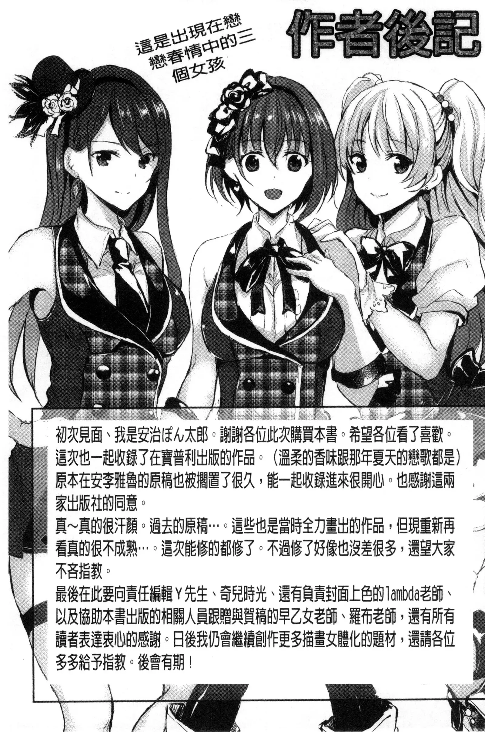 Kanojo e Class Change! ~Onna ni Natte Koishite~