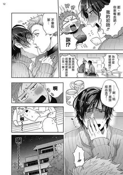 [Sakishita Senmu] Tomodachi Dakedo Oishisou | 虽然是朋友但你看起來很好吃 Ch. 1-2 [Chinese] [拾荒者汉化组] [Digital]