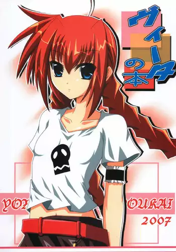 (C73) [Yoru no Benkyoukai (Fumihiro)] Vita no Hon 4 (Mahou Shoujo Lyrical Nanoha)