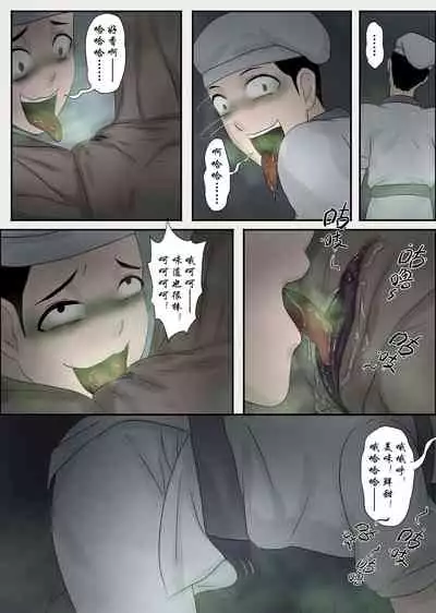 [skyzen] Jiangshi Musume Chapter 6（Chinese）