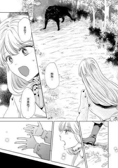 Dakareta Akuyaku Reijou wa, Gekihen Ouji no Dekiai Route ni Totsunyuuchuu!? | 被深拥的反派千金进入反套路王子的强宠攻略线!? 1-18