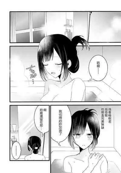 [Cocoa] Kimi no Te de Kawaiku naritai! ~Genderless Danshi to no H na Gisou Renai~ | 想要通过你的双手变得可爱！～和无性别男子的H伪装恋爱～: 1-8 end [Chinese] [莉赛特汉化组]