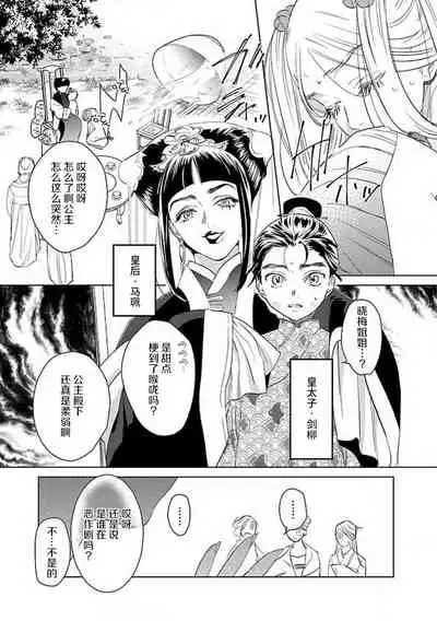 [Tamaru Iku] tensei! ? Bukan to nyan nyan ~ kōkyū enji-roku ~ | 转生！？武官和娘娘～后宫艳事录 1-6 [Chinese] [莉赛特汉化组]