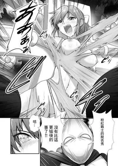 Pink no Hero ga... Kaijin ni Yabure... Okasareru | 粉紅戰士英雄…敗給怪人後…被任意侵犯
