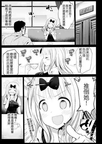 Fujiwara Senpai wa Sukidarake