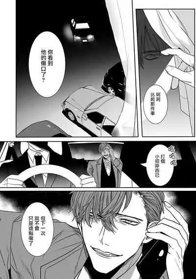 [Kinomi Nojiko] Tora no Ejiki | 以身饲虎 1-3 [Chinese] [拾荒者汉化组] [Digital]