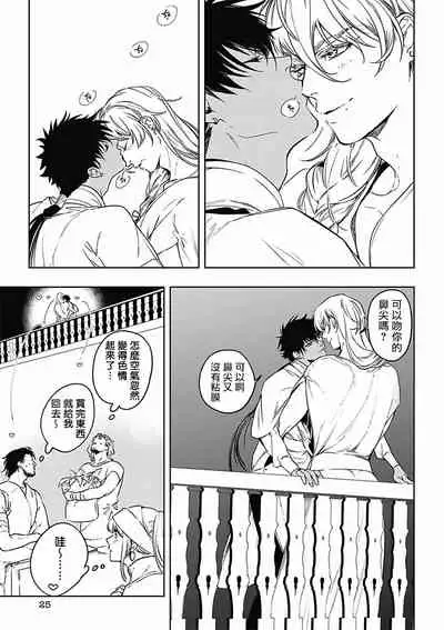 [Soutome Emu] Sahara no Koufuku Mono | 撒哈拉的幸福者 Ch. 1-2 [Chinese] [冒险者公会] [Digital]