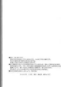 [RYU-SEKI-DO (Nagare Hyo-go)] Cut Glass (G-on Riders, Hoshi no Koe: The Voices of a Distant Star)