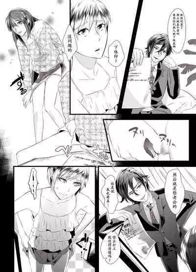 [Chijoku An] Kyosei no Daishou ~Tsuma no Aijin ni Joseika Choukyou Sareru Otto~ | 去势的代价~被妻子的情人女性化训练的丈夫~ [Chinese] [momo个人汉化]