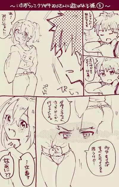 [Ponta] Muramasa Ojii-chan to Gudako-chan no Honobono Jiji Mago Nikki 7 (Fate/Grand Order)