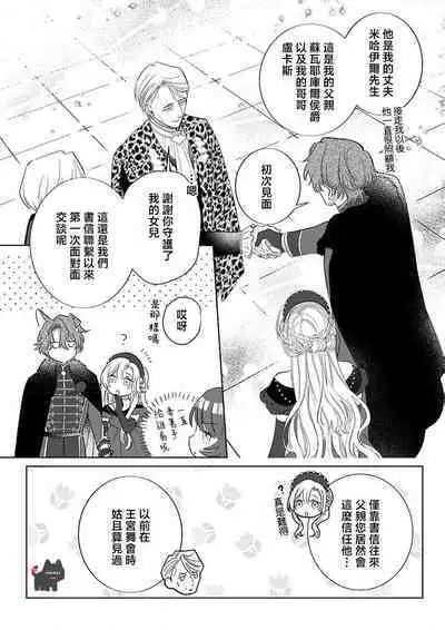 ai ga omoi kishi koushaku ha、tuihou reijou no subete wo ubai tukushitai。 | 爱得太深沉的骑士公爵，想要夺得流放千金的一切。 22