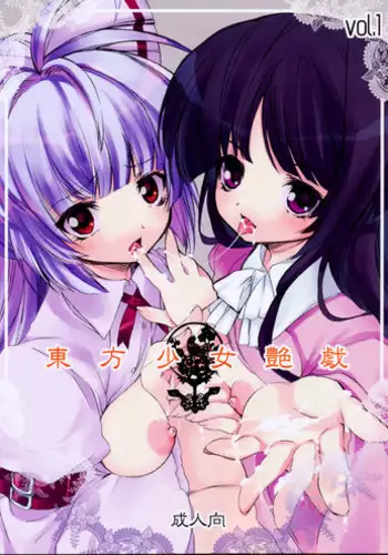 (C81) [super:nova (Yukimachi Tounosuke)] C81 Omakebon (Touhou Project)