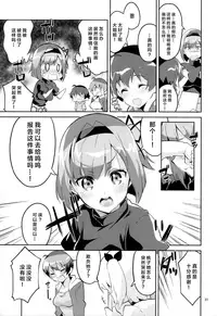 Shinjin dakara Komori o Makasaremashita.... | 因為是新人所以被拜托照顧孩子了…。