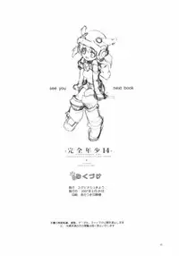 (Mimiket 16) [Studio Rakkyou (Takase Yuu)] Kanzen Nenshou 14 (Otogi-Jushi Akazukin)