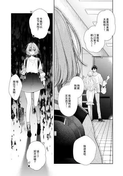 [Nakura Tokiko] Dinner no Ato ha Otona no Jikan | 晚饭后是大人的时间 [Chinese][莉赛特汉化组]