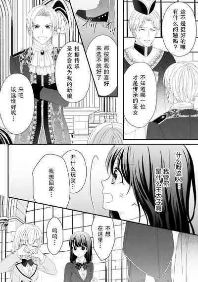 [Utage / Senzaki Hitomi] i sekai de zetsurin madō-shi ni kawa retara mechakucha dekiai sa rete imasu. | 在异世界被非凡的魔导师买下的话会被异常宠爱。 1-3 [Chinese] [莉赛特汉化组]