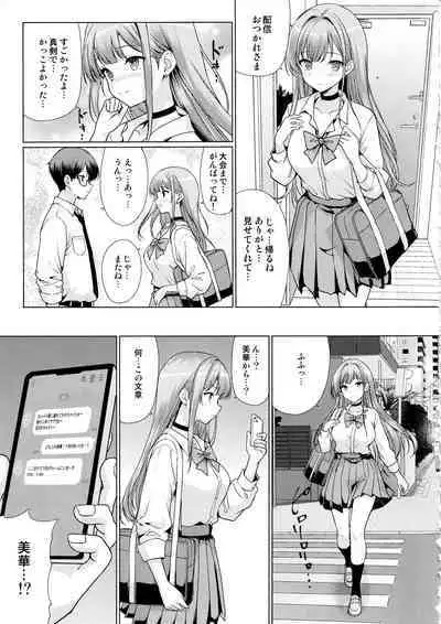 Otaku ni Yasashii Gal wa Netorareru