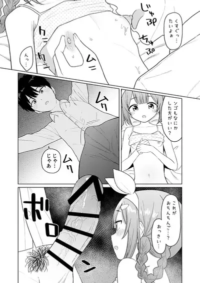Ippai Shaberu Kimi ga Suki - I love you who talk a lot.