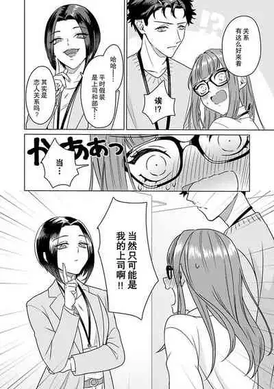 Yunou engineer niha URA no kao ga aru watashi o kaihatsu suru dekiai suteppu | 能干程序员隐藏的一面 把我“开发”的溺爱步骤 1-3