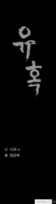 [Liangshan Bo] Seduction Ch.1-32 (English) (YoManga) (Ongoing)