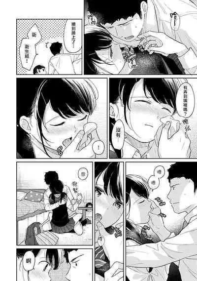 1LDK+JK Ikinari Doukyo? Micchaku!? Hatsu Ecchi!!? | 1LDK+JK 突然間展開同居？ 極度貼近！？初體驗！？ Ch. 18-36