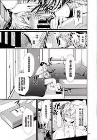 (C87) [Akiba Maou (Akiha@)] Chincolle (Kantai Collection -KanColle-) [Chinese] [黑条汉化]