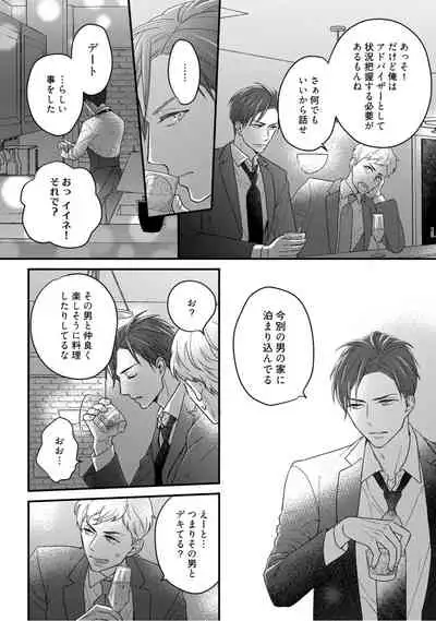 【ラブコフレ】教えてください、藤縞さん！ 第2-19話