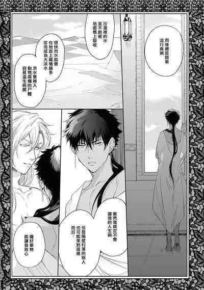 [Soutome Emu] Sahara no Kuro Washi 2 side Alkil | 撒哈拉的黑鹫2 雨夜的月亮 前篇 [Chinese] [冒险者公会] [Digital]