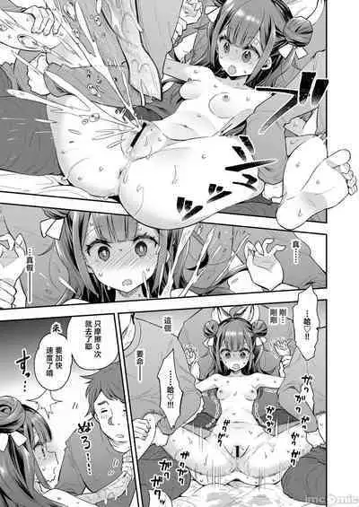 [Mochi Dog Laboratory (Asakai Mocchinu)] Acme Hime to Otaku-kun no Doku Ringo - The OtaCir princess can't eat any more! [Digital]