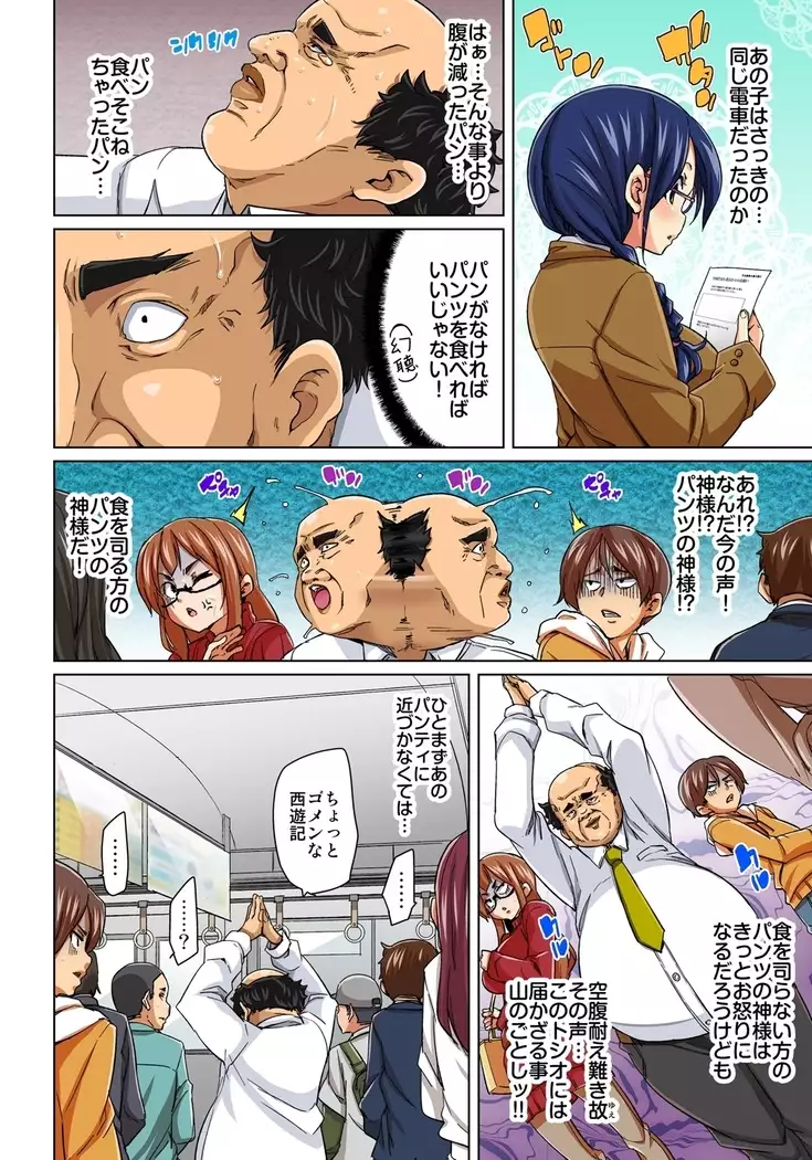 Hattara Yarechau!? Ero Seal ~Wagamama JK no Asoko o Tatta 1-mai de Dorei ni~ 1-14
