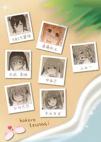 Kokoro Tsunagi