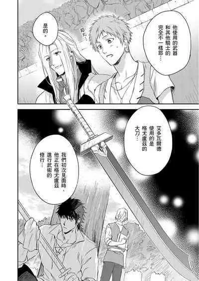 Shusendo Kishi ga Ore o Nakaseyou to Shiteimasu | 守財奴騎士對惹我哭感到樂在其中 Ch. 1-10