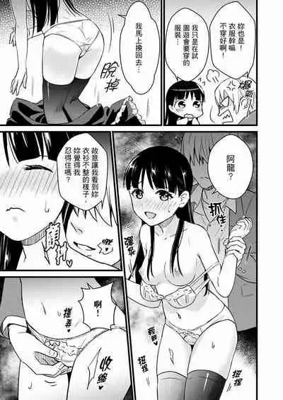 Son Nani... Watashi ni Iretai no? Yari Heya no Tonari de Seiteki ni jareatte... | 就那麼想…插進人家體內嗎？在砲房隔壁擦槍走火玩遊戲… Ch.1-11
