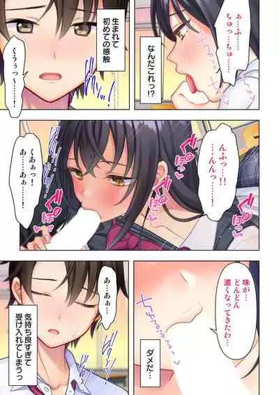 思春期のJKは「エッチ」のことで頭がいっぱいです