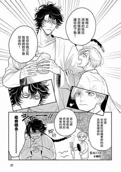 Ikenie Monzenbarai | 被退货的祭品 Ch. 1-5
